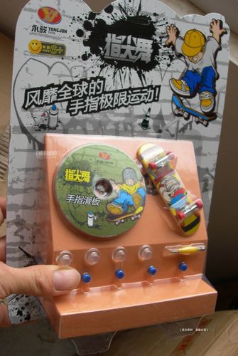 永骏手指滑板2