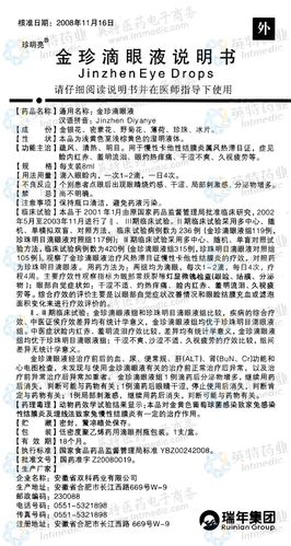药品说明书