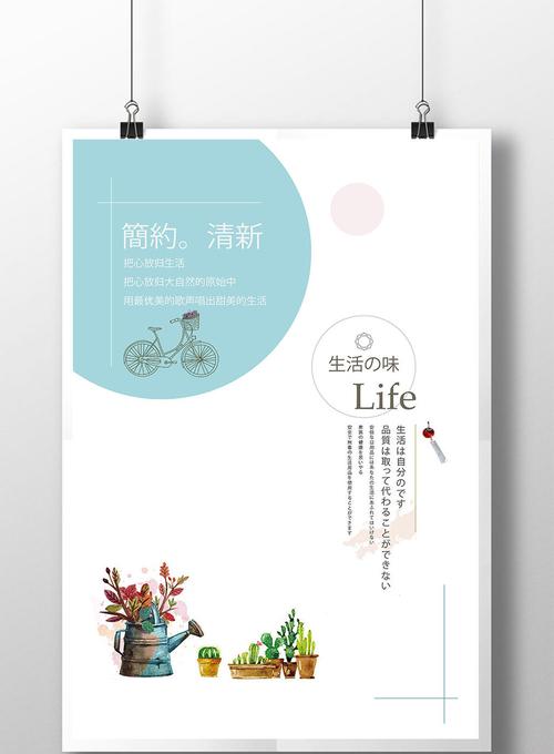 简洁日系海报模板