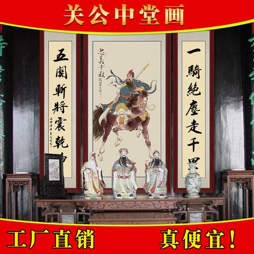 中堂挂画财神关公画像国画关羽客厅书房房室国画