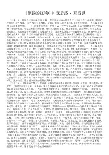《飘扬的红领巾》观后感 - 观后感