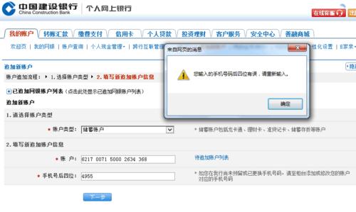 建设银行预留手机号我明明去改了,但还是原来的手机号