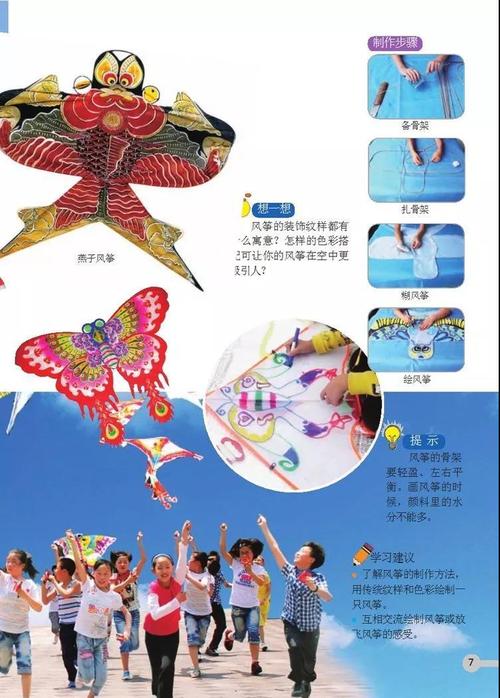 美术五年级《风筝风筝飞上天》