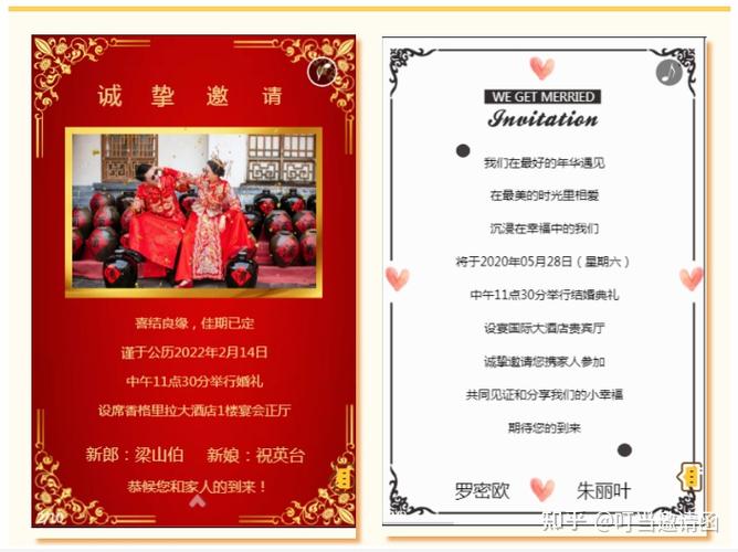 婚礼邀请函电子版如何制作