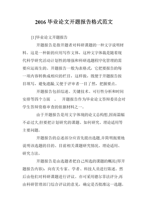 网站首页 海量文档 学术论文 开题报告1.