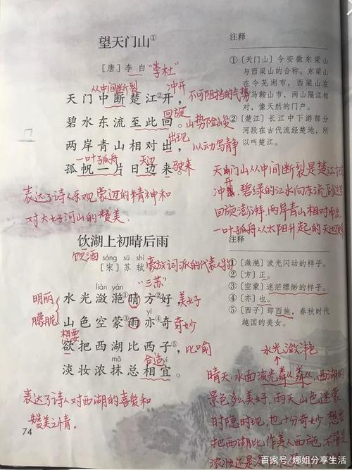 三年级上册,古诗三首《望天门山》《饮湖上初晴后雨》