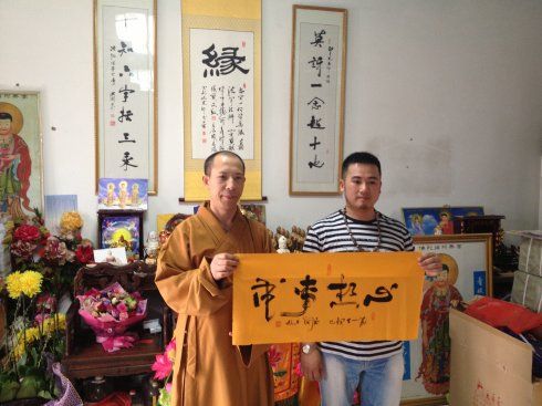 世界风水研究院 院长:应裕勇 与 北京市密云普照寺 主持方丈:法闻法师