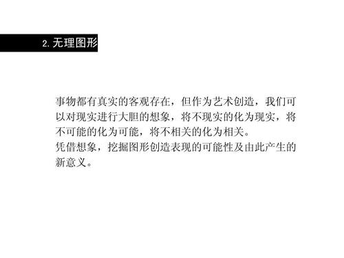 形抻俏牡 所有分类 自然科学 物理 图形创意设计_第三部分ppt