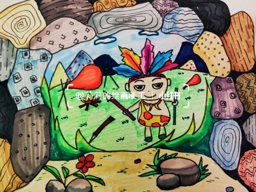 山洞看世界儿童创意画_创意画_文化_绘画