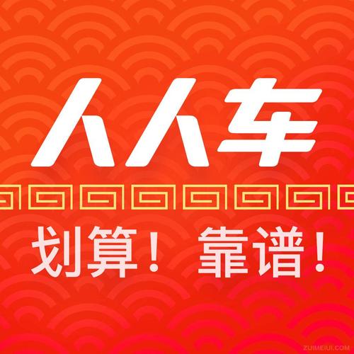 人人车-提供优质车源价格划算