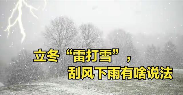 举个现实的例子,山东德州,昨晚下了一夜的雨,打雷又下雪.