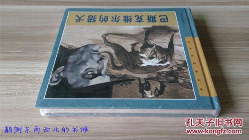 【全新正版】24开精装 连环画精品鉴赏 巴斯克维尔的猎犬 全品未开封