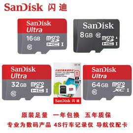批发正品闪迪手机卡tf卡内存卡8g 16g记录仪sd卡32g高速64g存储卡