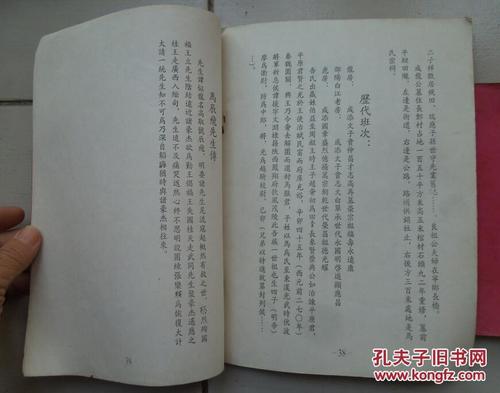 桂西北马氏族谱(卷一) 马志坤公源流世系表(卷二)