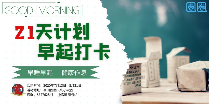 绝版勋章早起打卡21天养成好习惯