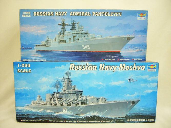 トランペッター1/350 ロシア海军 admiral panteleyev&moskvaモスクワ