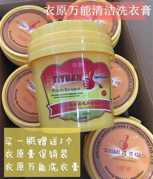 衣原洗衣膏 衣原膏 去油污皮具洗衣皮革膏体浓缩洗衣液清洁剂 - 台湾