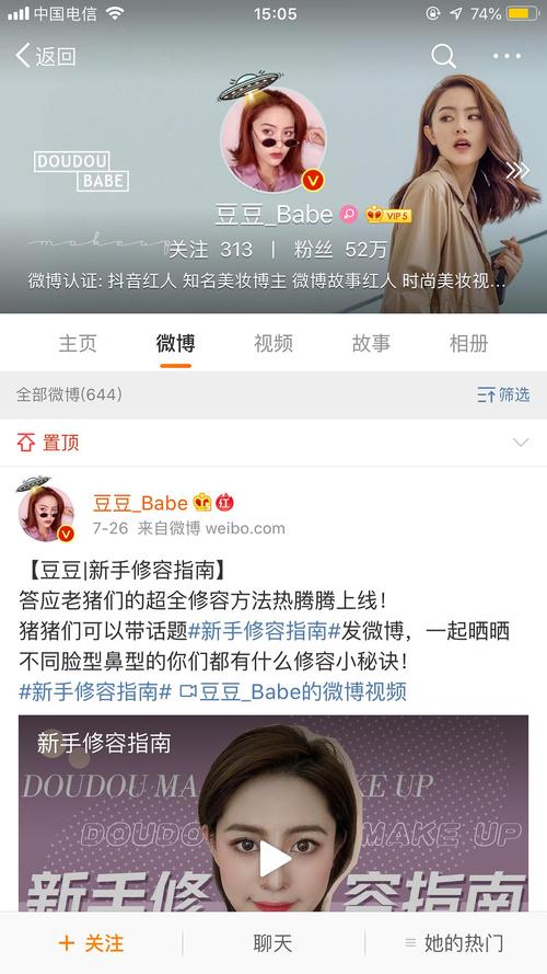 美妆博主豆豆babe有人吗