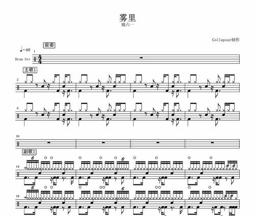 椰壳鼓手姚六一雾里架子鼓鼓谱高清动态鼓谱