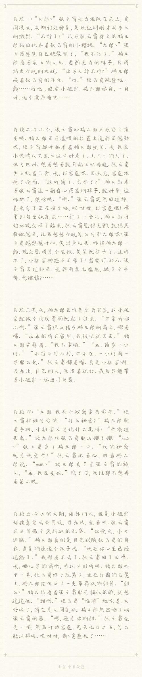 标签:德云社辫九九辫儿张云雷杨九郎甜文     