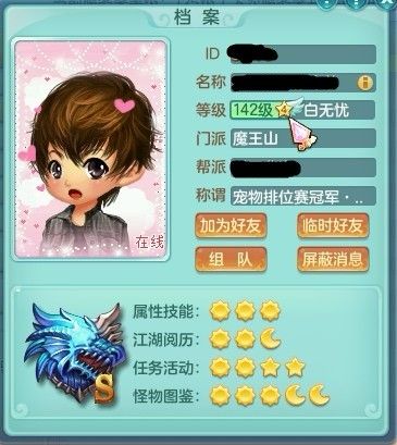 神武好友头像等级后面的小翅膀的数字是什么
