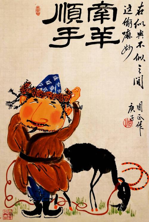十二生肖系列之顺手牵羊——这偷嘛,妙在似与不似之间