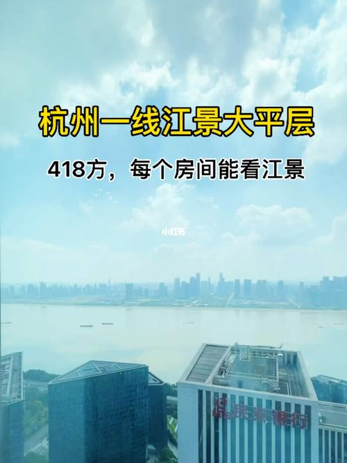 杭州一线江景大平层,418方4房4卫,江景秒看_大平层_杭州钱江新城市民