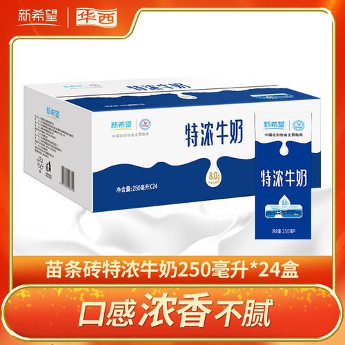 【10月新日期】新希望特浓牛奶250ml*24盒儿童早餐