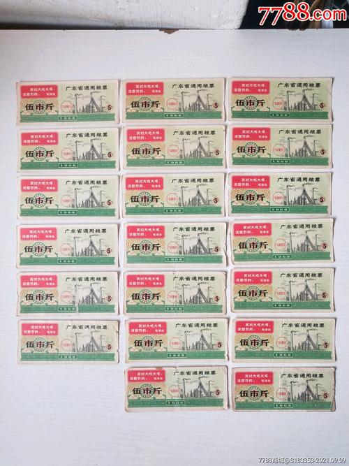 7788收藏__收藏热线>首页>拍卖>粮票>1968年广东省通用粮票_价格15元