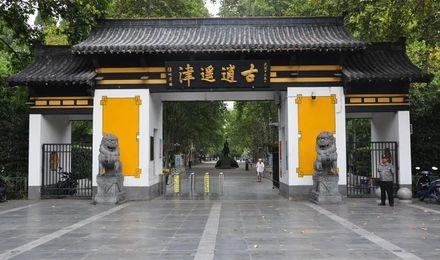 9点出发 合肥逍遥津 三河水乡古镇 李鸿章故居/包公祠
