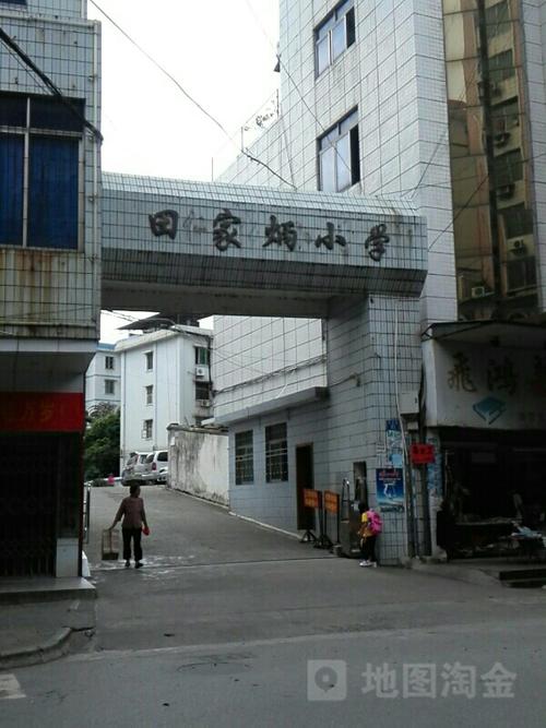 田家炳小学