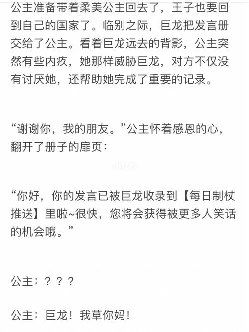 公主和巨龙2(沙雕故事)_睡前故事_文化_阅读