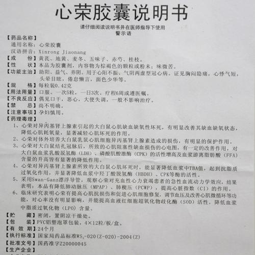 心荣胶囊