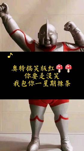 奥特曼#奥特曼版红伞伞你笑了没