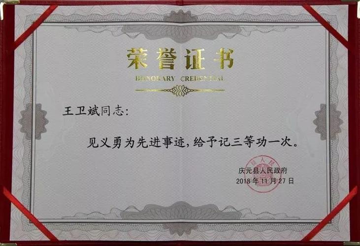 王卫斌获得荣誉证书