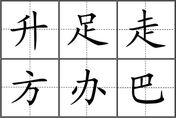 人教版小学一年级生字表(二)(上册)卡片模板(田字格)