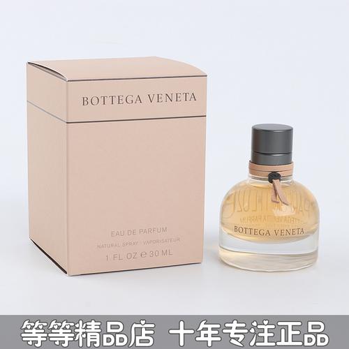 正品bv bottega veneta宝缇嘉葆碟家同名女士香水7.