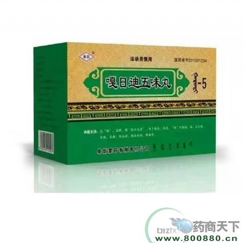医药招商:嘎日迪五味丸网络招商,在线代理