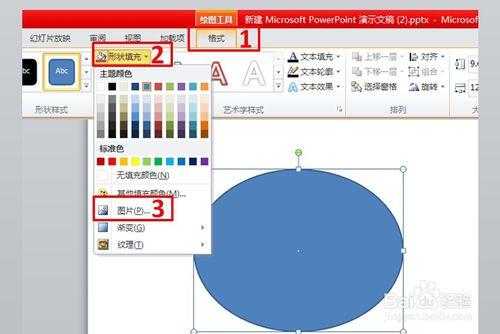 powerpoint中如何把图片裁成任意形状