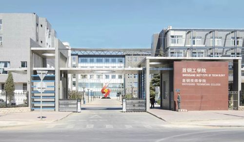 首钢技师学院2019年中高职贯通计划招生410人