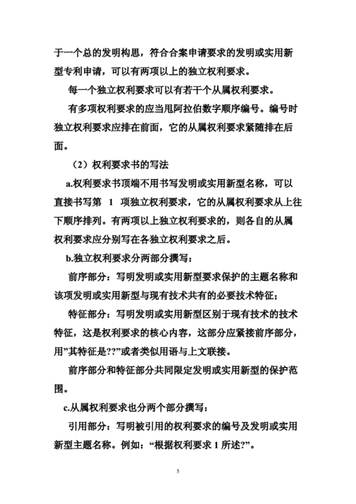 专利权利要求书模板.doc