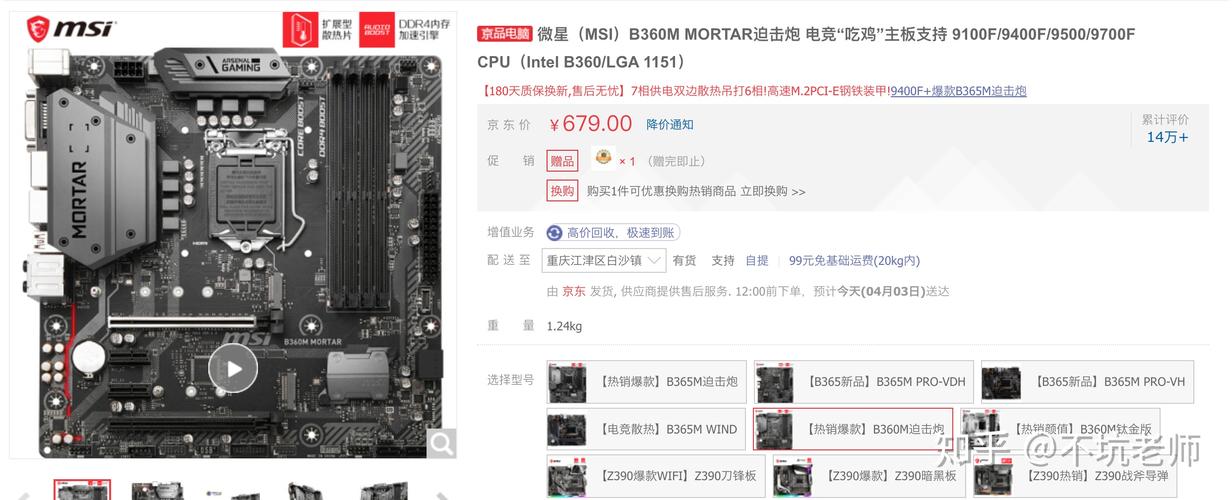 微星b360m迫击炮普通版和钛金版有什么差别