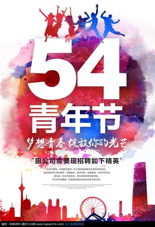 炫彩青年节海报五四青年节模板