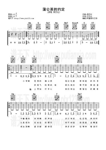 《蒲公英的约定》吉他谱