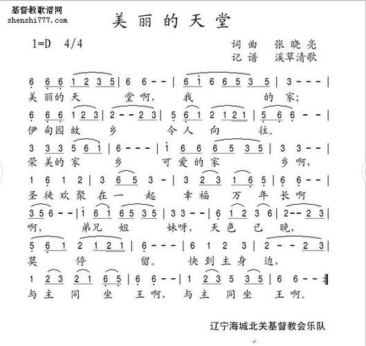 美丽的天堂_基督教歌谱-基督教歌谱网基督教简谱网网