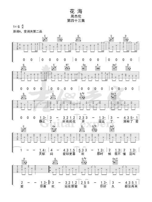 周杰伦【花海】吉他谱#吉他弹唱_吉他弹唱_周杰伦_吉他_花海_娱乐