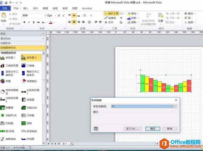 visio绘画各种样式数据图表的详细图解教程