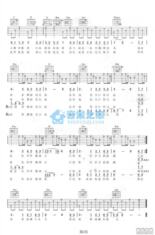 山水之间吉他谱 g调六线谱_音乐之家编配_许嵩