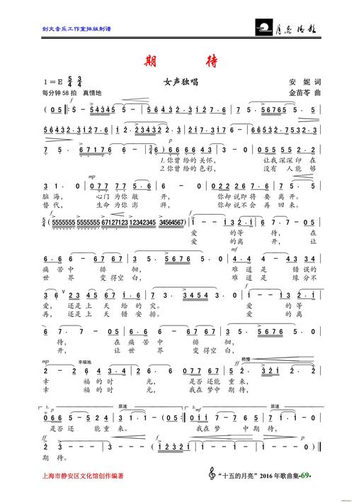 期待 女声独唱(七字歌谱)1