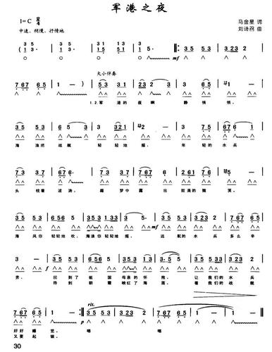 军港之夜_口琴谱_搜谱网